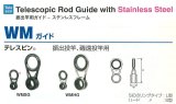 ■ 補修&ロッドビルディング用 振出投竿・磯遠投竿・船竿用遊動遊動ガイド