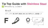 ■ 補修&ロッドビルディング用 トップガイド　